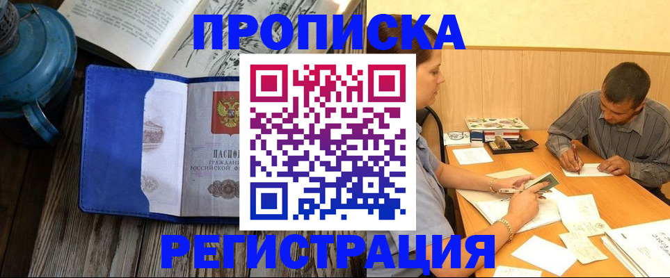 прописка штамп в Дербенте