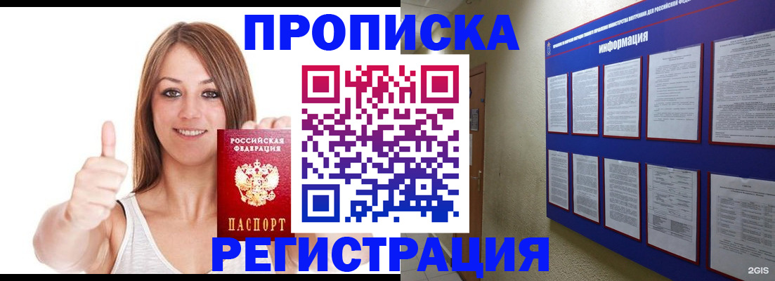 прописка от собственника в Дербенте
