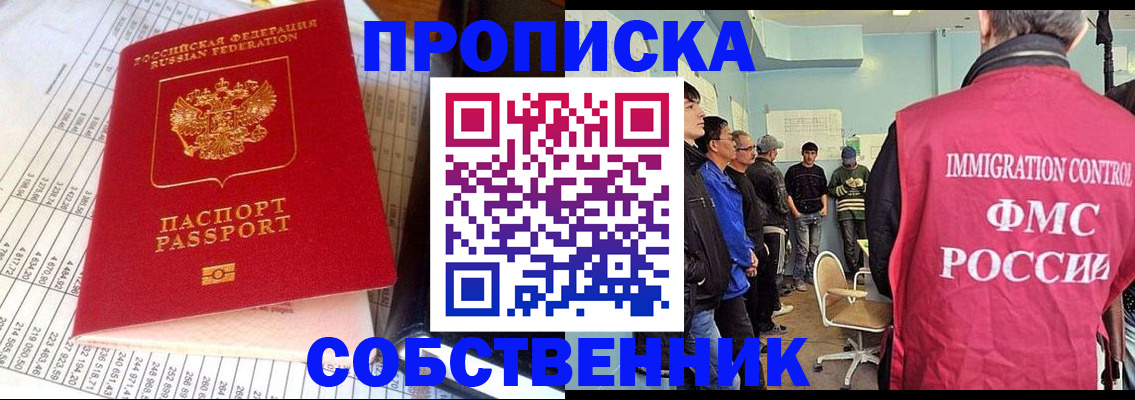 прописка от собственника в Дербенте