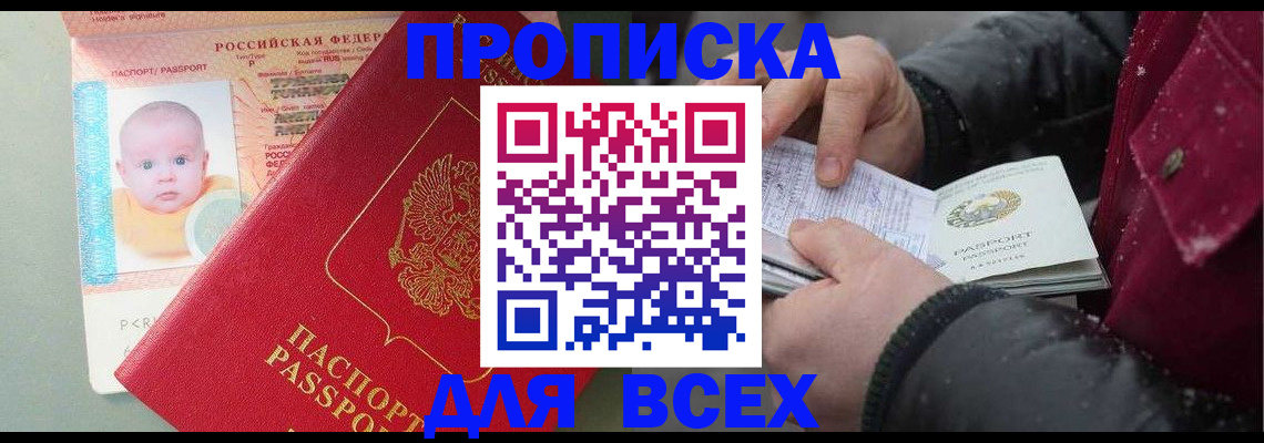 временная регистрация купить в Дербенте