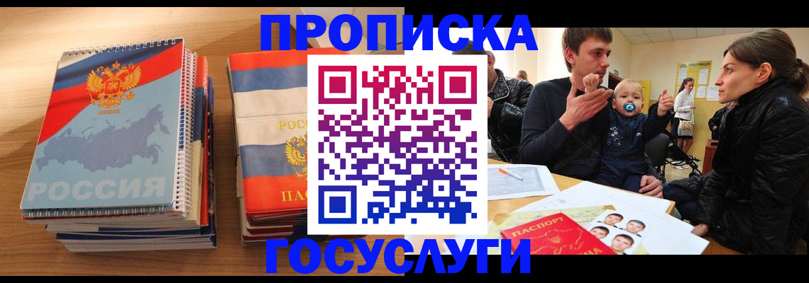 прописка в Дербенте